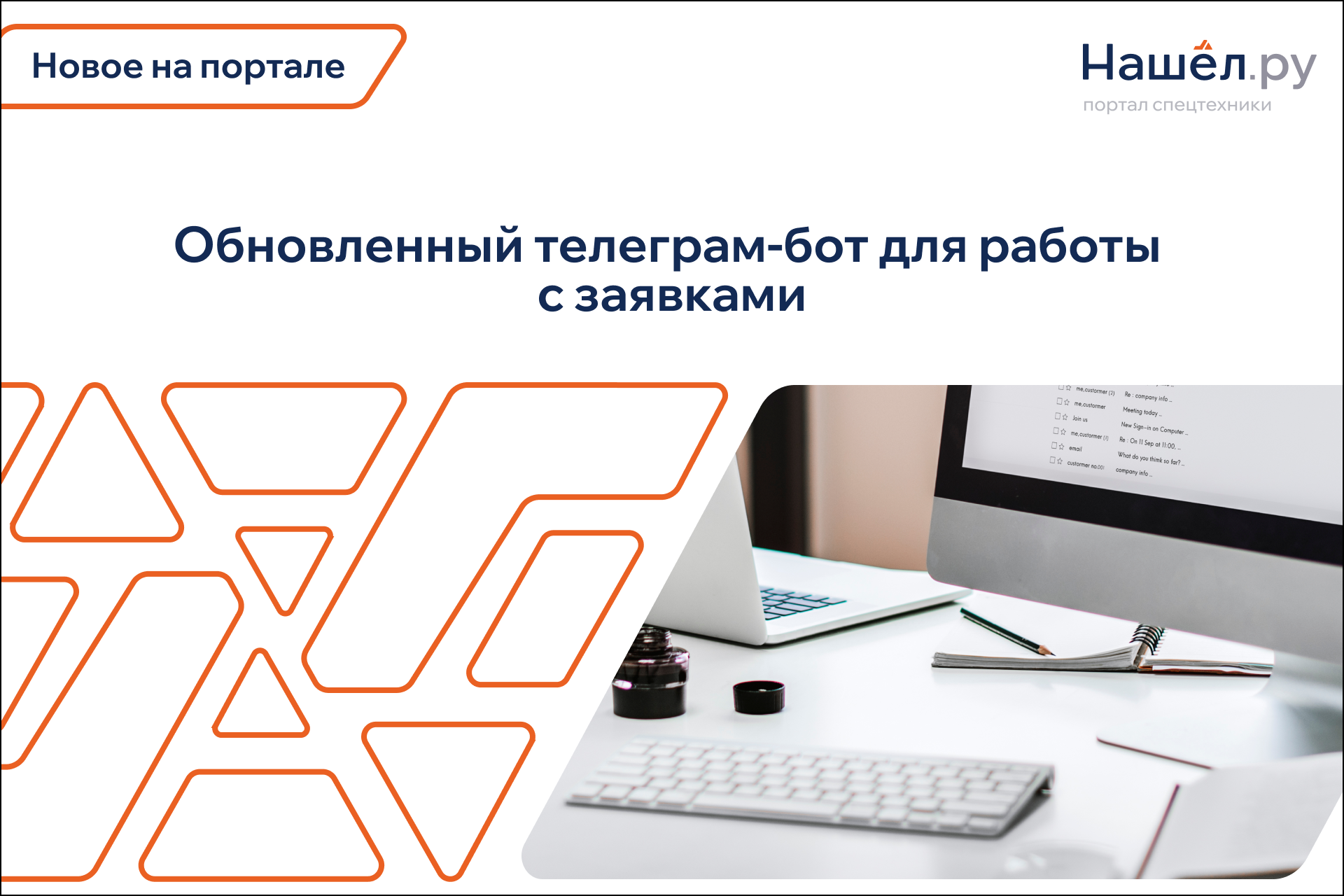 Новые функции на портале - обновленный Телеграм-БОТ!