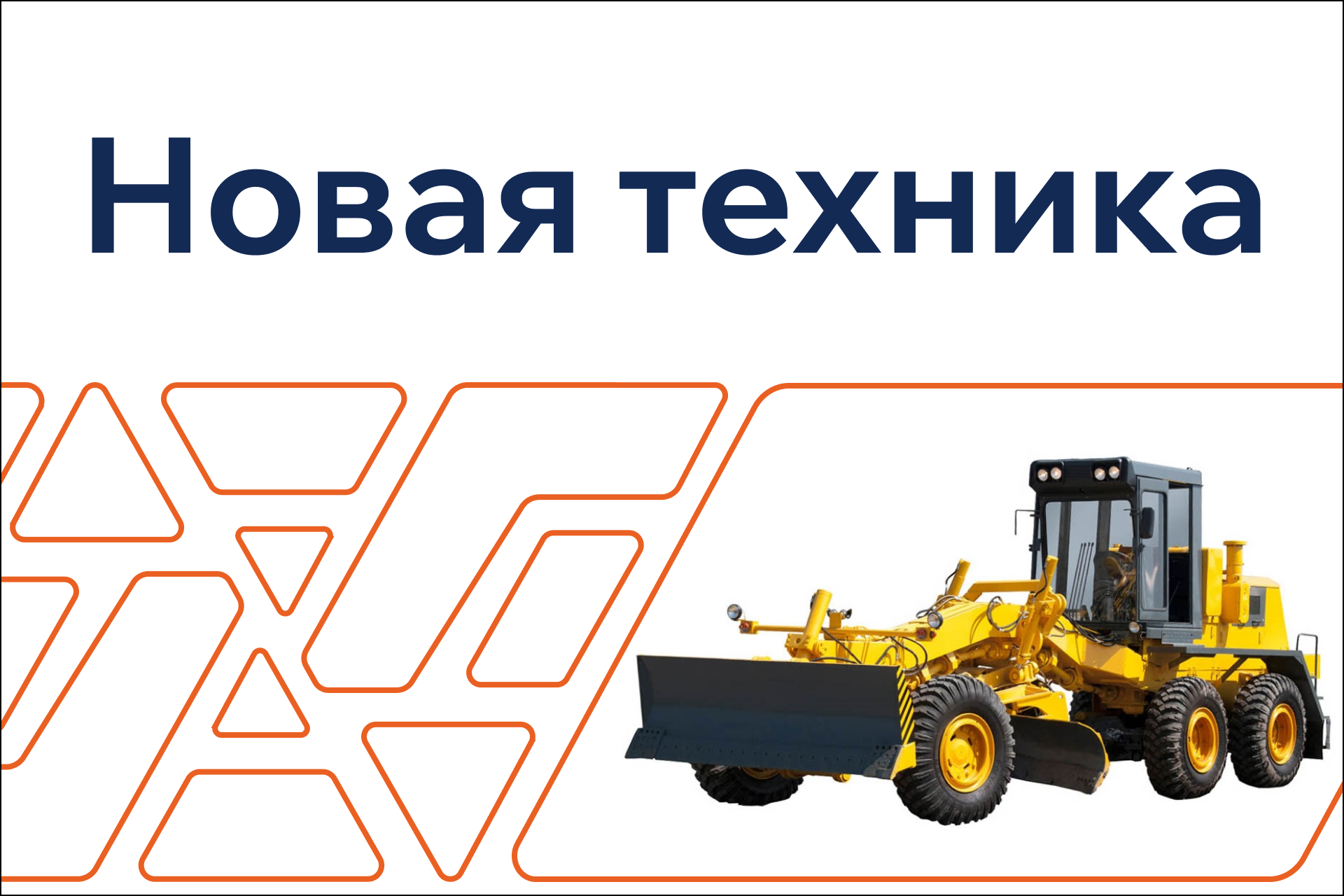 LiuGong привезла в Россию новые колёсный экскаватор и электрический фронтальный погрузчик