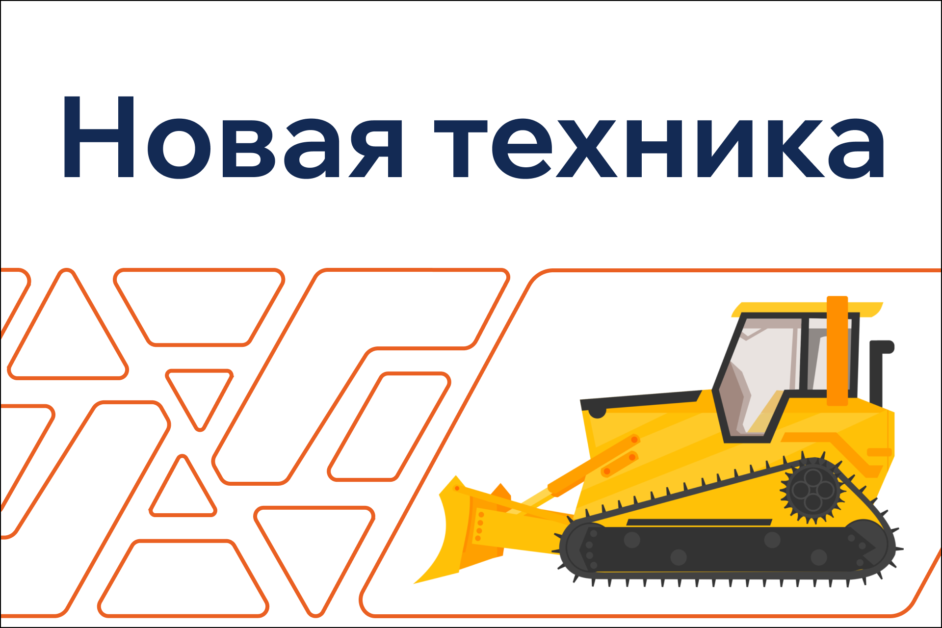 В России начали продавать китайские гусеничные электростанции для сварки трубопроводов