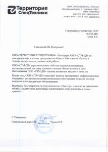 Территория Спецтехники
