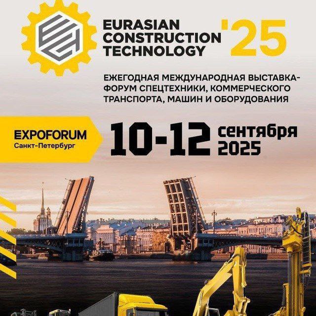 Регистрация посетителей ECT 2025 уже открыта!