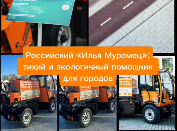 Российский «Илья Муромец»: тихий и экологичный помощник для городов.