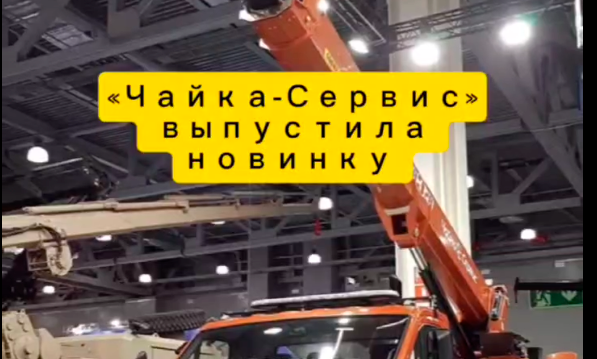 «Чайка-Сервис» выпустила новинку для работы на высоте!