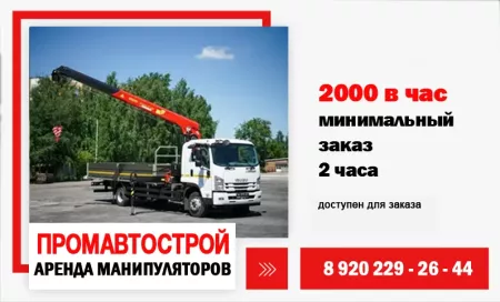 Манипуляторы ISUZU Forward, Воронеж