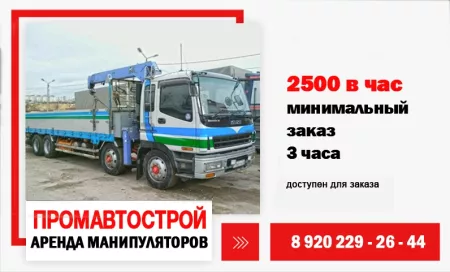 Манипуляторы ISUZU, Воронеж