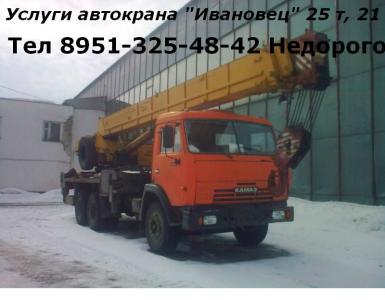 Автокраны ИВАНОВЕЦ КС-45717-1, Курск