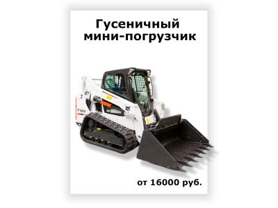 Гусеничные мини-погрузчики Bobcat T590, Санкт-Петербург