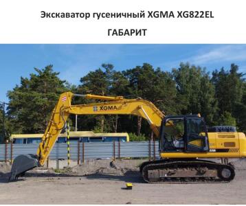 Гусеничные экскаваторы XGMA, Домодедово