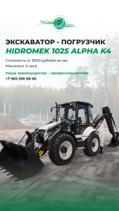 Экскаваторы-погрузчики Hidromek HMK 102S Alpha, Казань