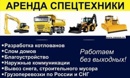 Услуги Спецтехники