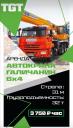 Автокраны ГАЛИЧАНИН КС-55729-1В-3