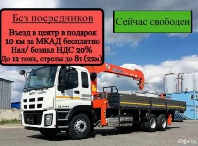 Манипуляторы (КМУ) ISUZU GIGA