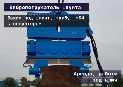 Вибропогружатели гидравлические ALLPACKS 46FM в аренду