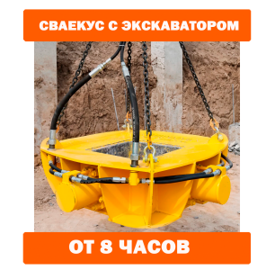 Установки для срезки (подрубки) свай IMPULSE SV400