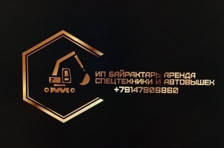 АРЕНДА АВТОВЫШЕК 16-45 М, И СПЕЦТЕХНИКИ БЕЗ ПОСРЕДНИКОВ!