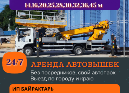 АРЕНДА АВТОВЫШЕК 16-45 М, И СПЕЦТЕХНИКИ БЕЗ ПОСРЕДНИКОВ!