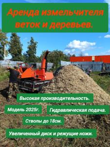 Измельчитель/ дробилка веток и деревьев