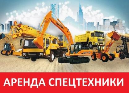 Услуги Спецтехники.