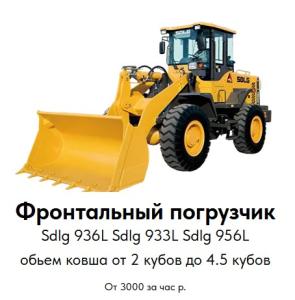 Фронтальный погрузчик