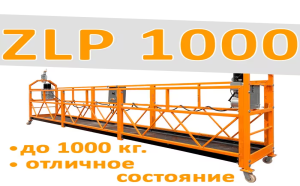 Фасадный подъемник ZLP-1000, Москва