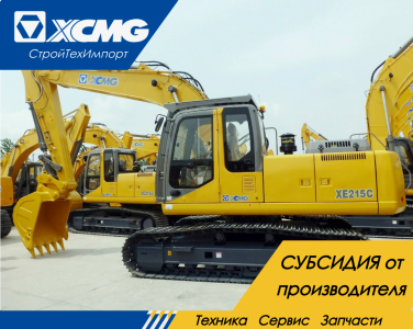 Гусеничные экскаваторы XCMG XE215C, Челябинск