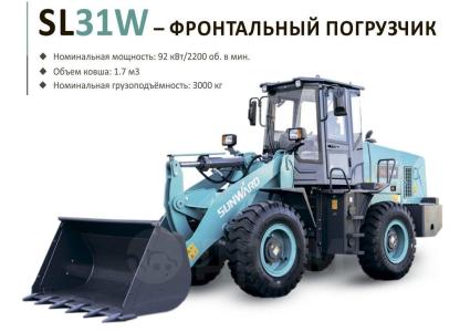 Фронтальные колесные погрузчики Sunward SL31W, Хабаровск