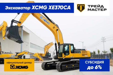 Гусеничные экскаваторы XCMG XE370CA, г. Москва