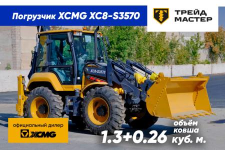 Экскаваторы-погрузчики XCMG XC8-S3570 (рестайлинг), г. Москва