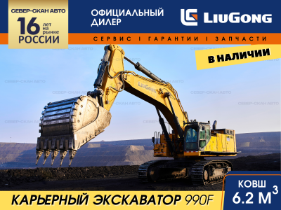 Гусеничные экскаваторы Liugong 990F, г. Новокузнецк