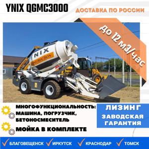 Автобетоносмесители YNIX QGMC3000
