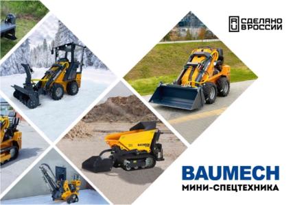 Миниспецтехника Baumech (Баумех) ML-03 PRO, BM1-GT-1000