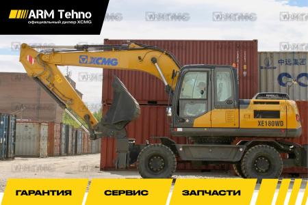 Экскаватор колесный XCMG XE180WD