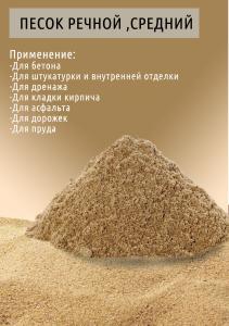 Песок речной