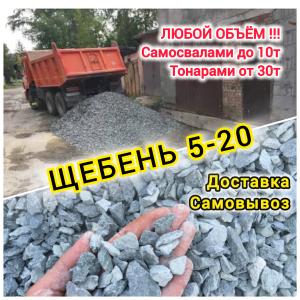 Щебень 5-20