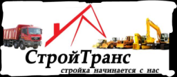 ООО "СТРОЙТРАНС"