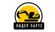 ООО "ЛИДЕР ПАРТС"