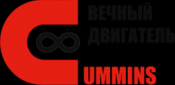 ООО "ВЕЧНЫЙ ДВИГАТЕЛЬ"
