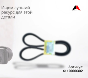 Ремень привода компрессора кондиционера двигателя А17*510 4110000302
